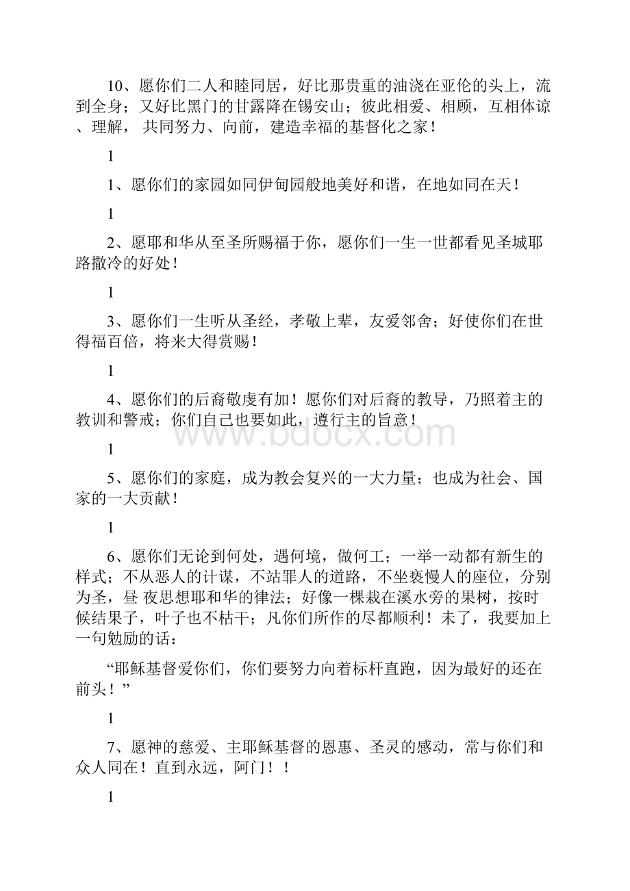 结婚祝福语大全.docx_第2页