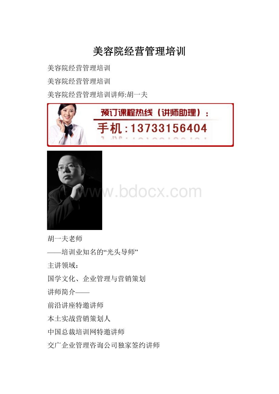 美容院经营管理培训.docx