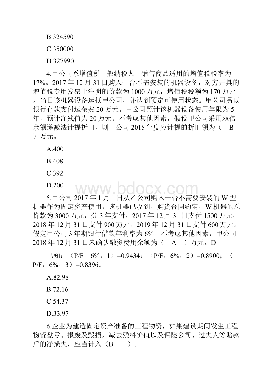 会计章节练习第04章 固定资产.docx_第2页