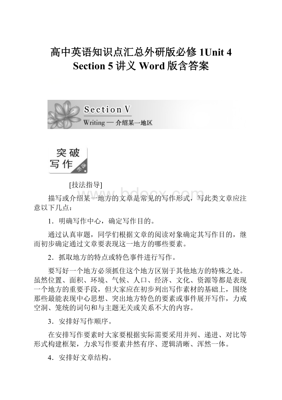 高中英语知识点汇总外研版必修1Unit 4 Section 5讲义 Word版含答案.docx_第1页