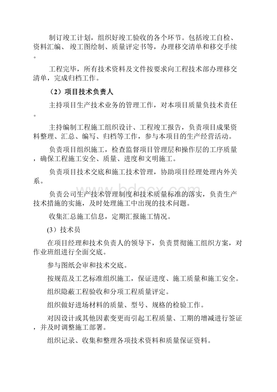 完整word版声屏障施工组织设计.docx_第3页