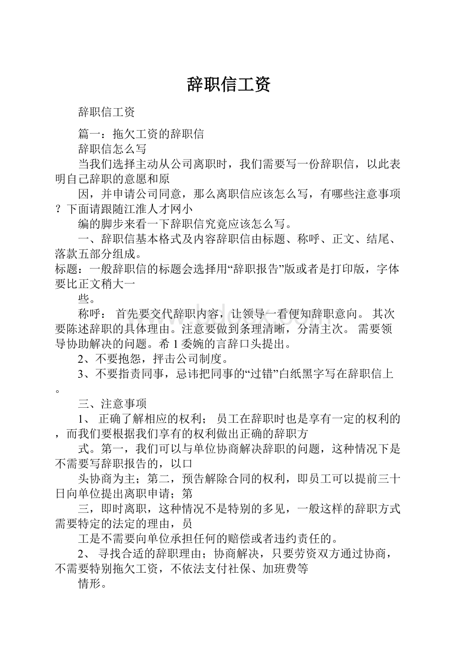 辞职信工资.docx_第1页