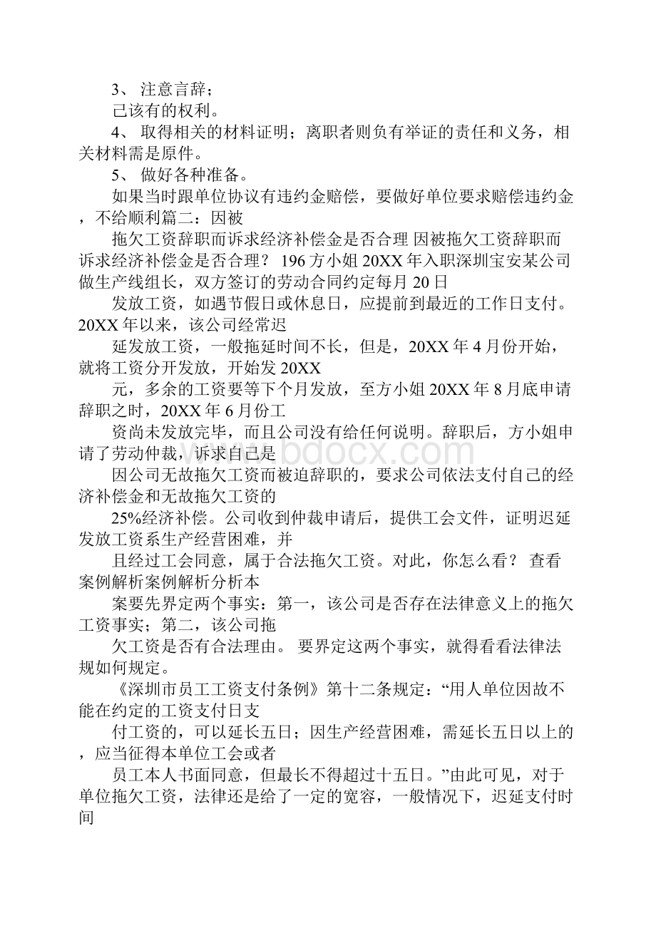 辞职信工资.docx_第2页