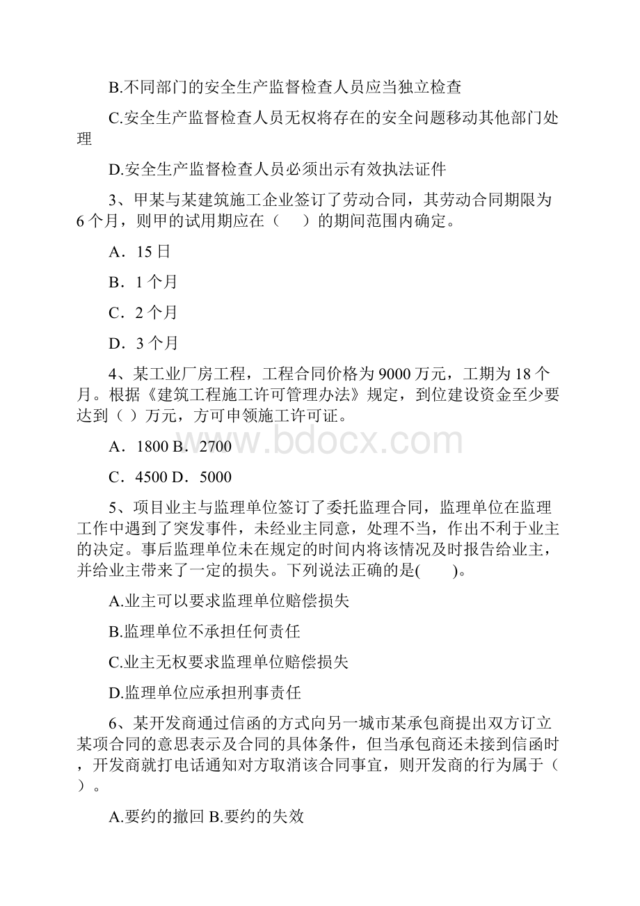 吉林省二级建造师《建设工程法规及相关知识》自我检测B卷附解析.docx_第2页