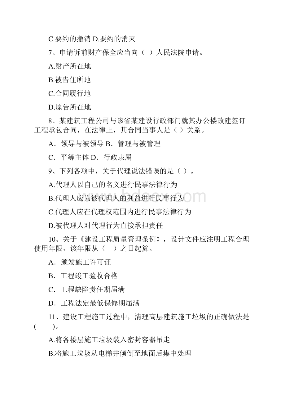 吉林省二级建造师《建设工程法规及相关知识》自我检测B卷附解析.docx_第3页