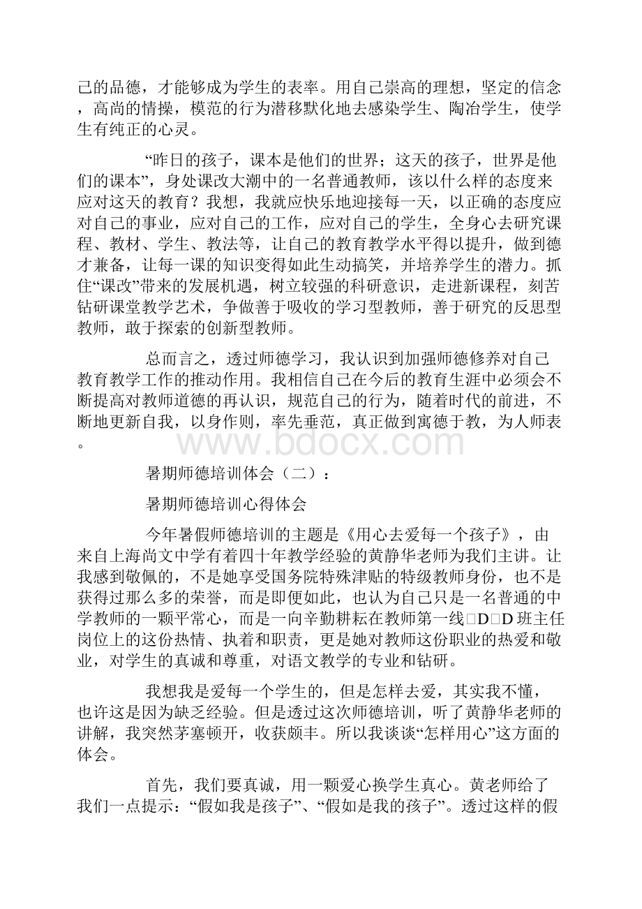 暑期师德培训体会12篇.docx_第3页