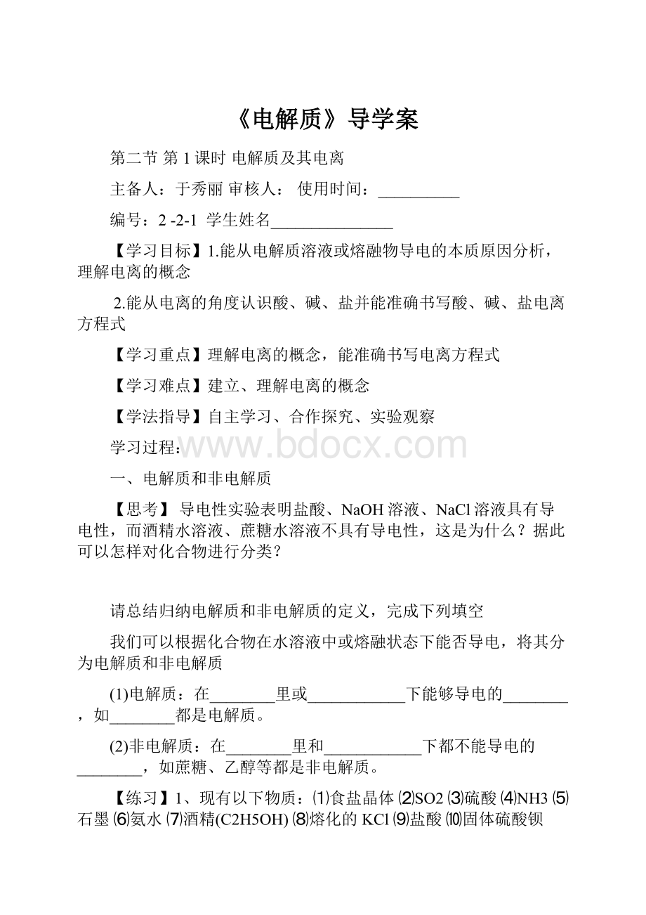 《电解质》导学案.docx_第1页