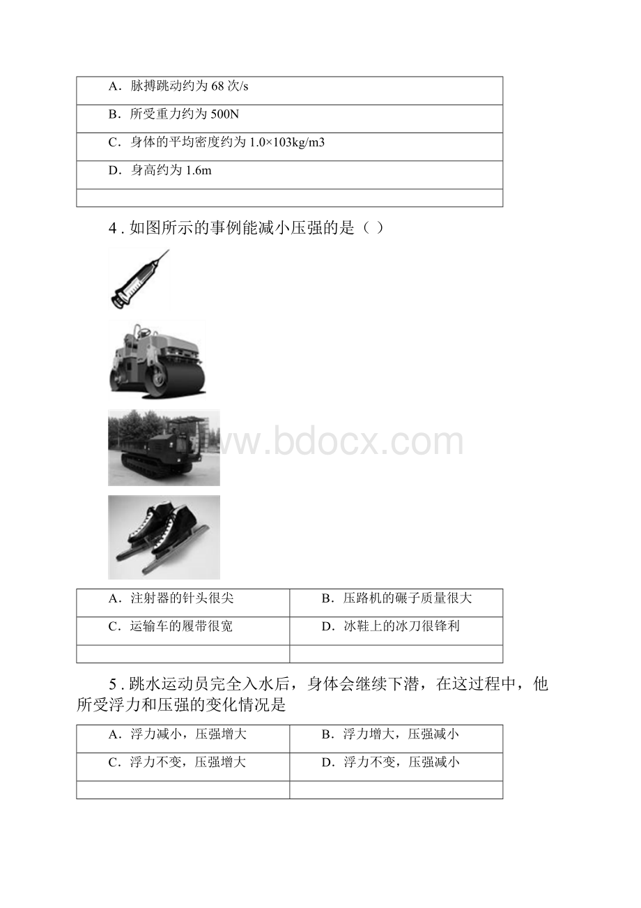 新人教版度八年级下期末考试物理试题I卷.docx_第2页