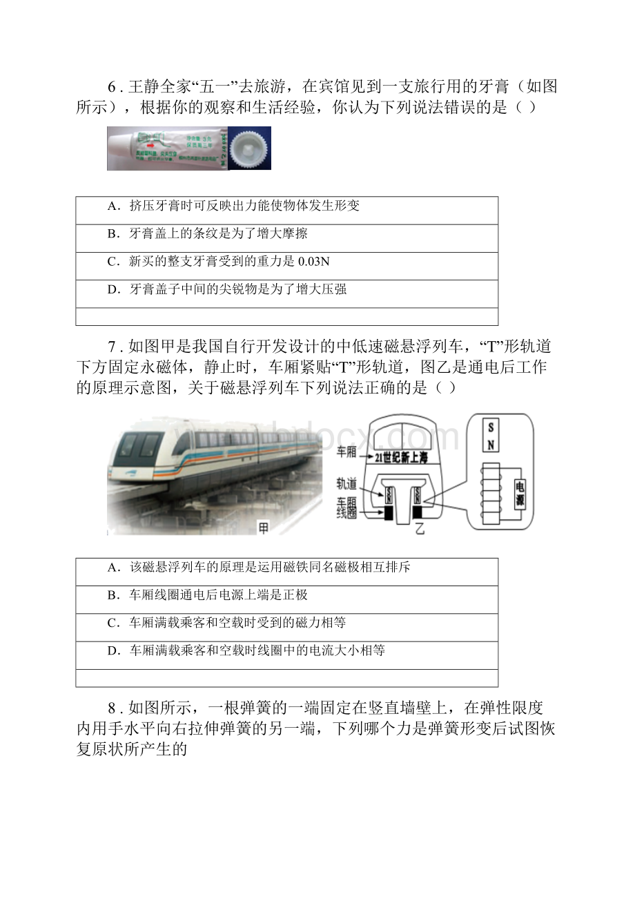 新人教版度八年级下期末考试物理试题I卷.docx_第3页