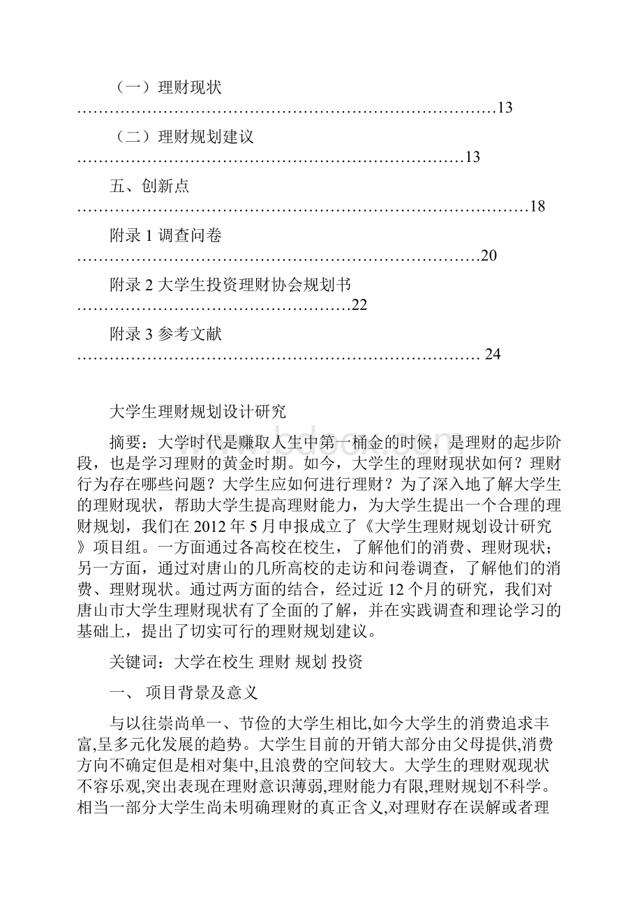 大学生理财现状研究学术论文.docx_第2页