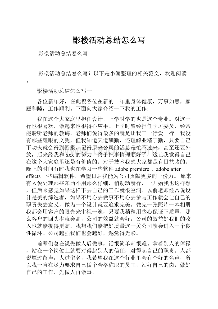 影楼活动总结怎么写.docx