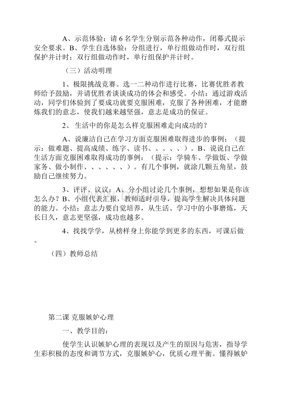 五年级心理健康教案.docx_第2页