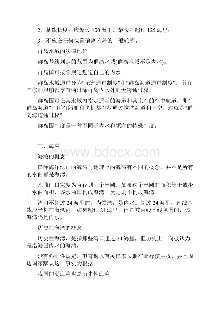 国际法中海洋法知识点归纳自己整理 绝对全面.docx_第3页