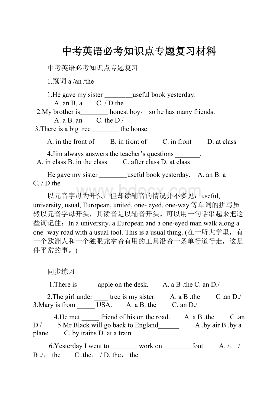 中考英语必考知识点专题复习材料.docx_第1页