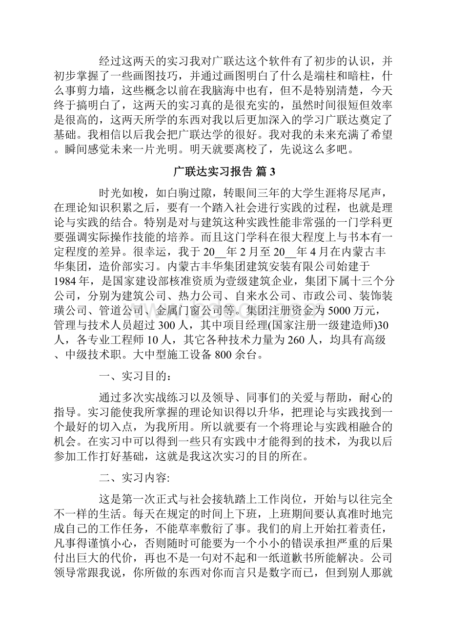 广联达实习报告5篇.docx_第3页