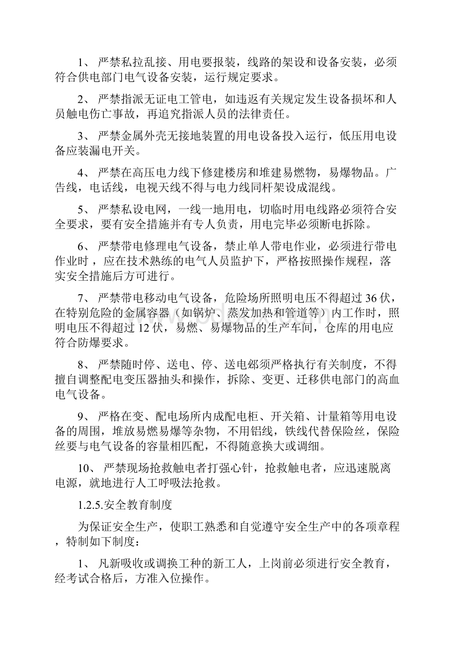 中心医院安全文明施工专项方案.docx_第3页