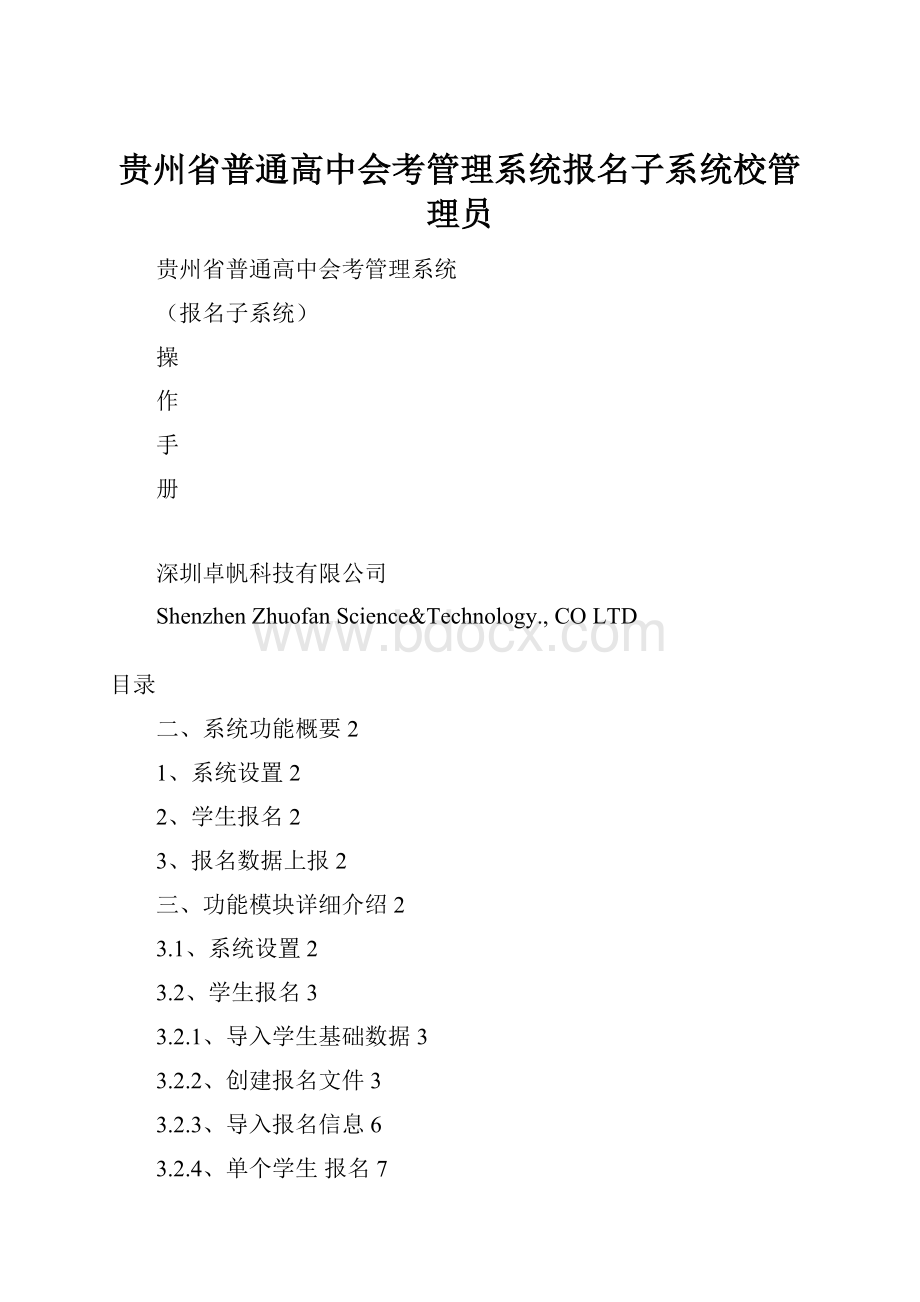 贵州省普通高中会考管理系统报名子系统校管理员.docx_第1页