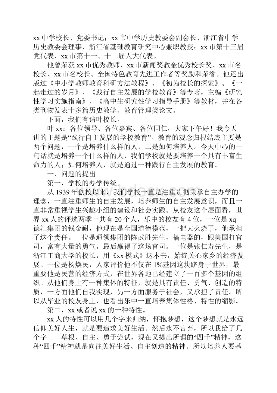 校长论坛主持词.docx_第2页