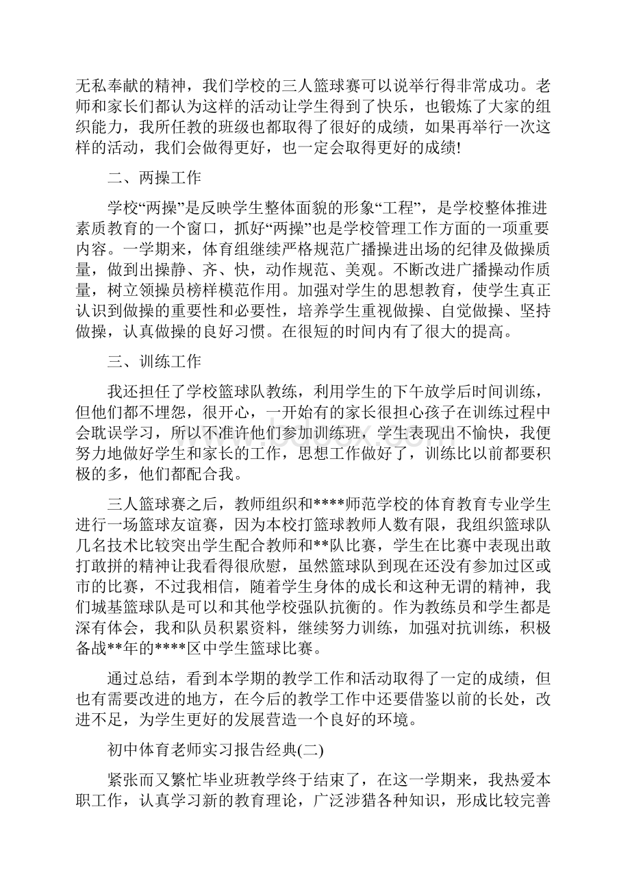 初中体育老师实习报告.docx_第2页