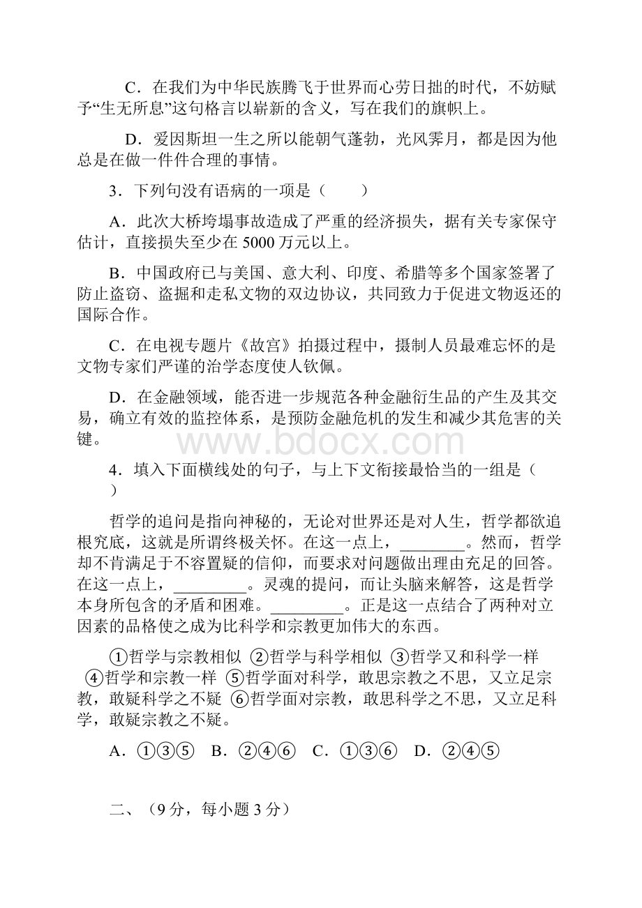 广西桂林中学届高三月考语文试题.docx_第2页