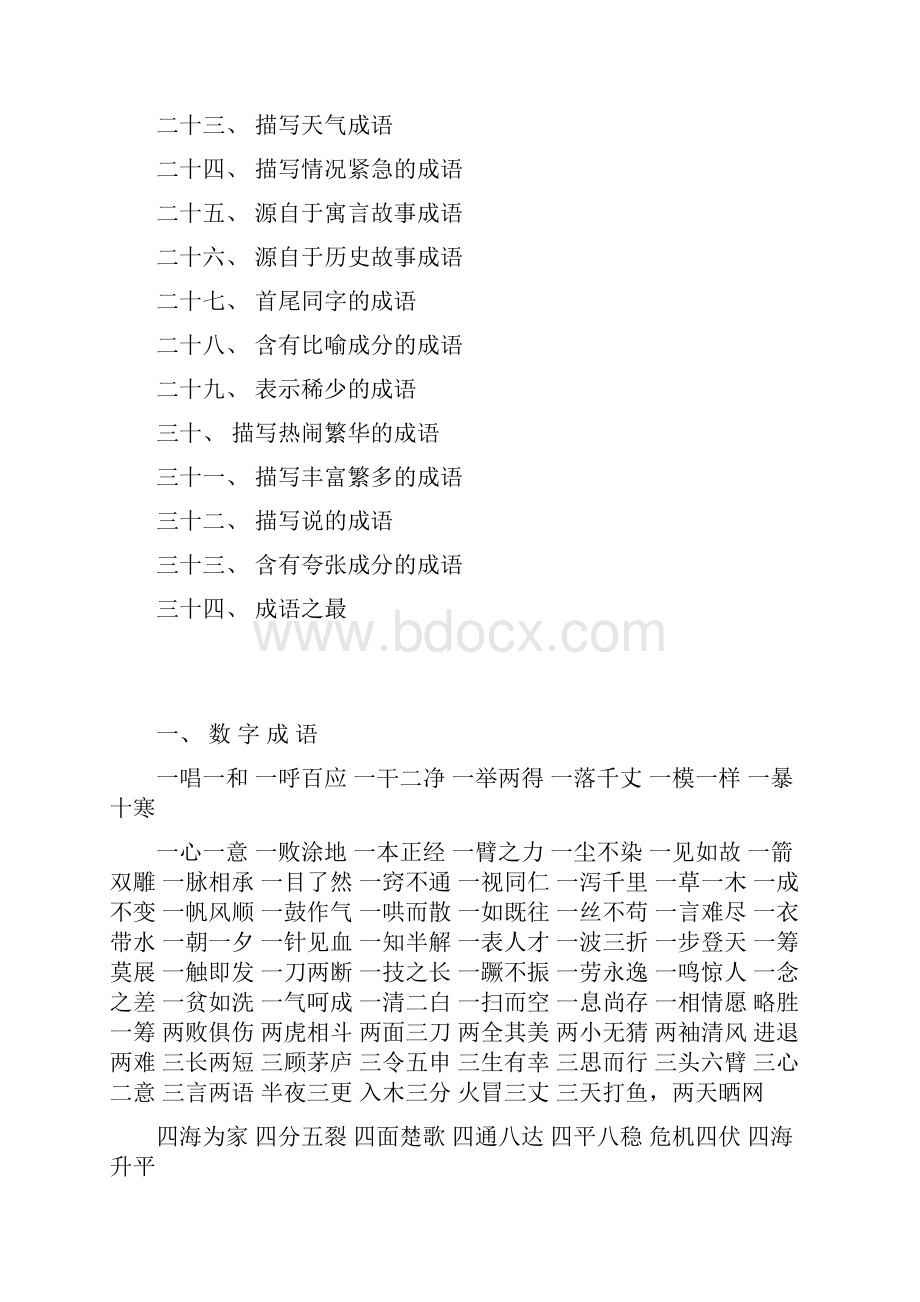 数字成语成语1.docx_第2页