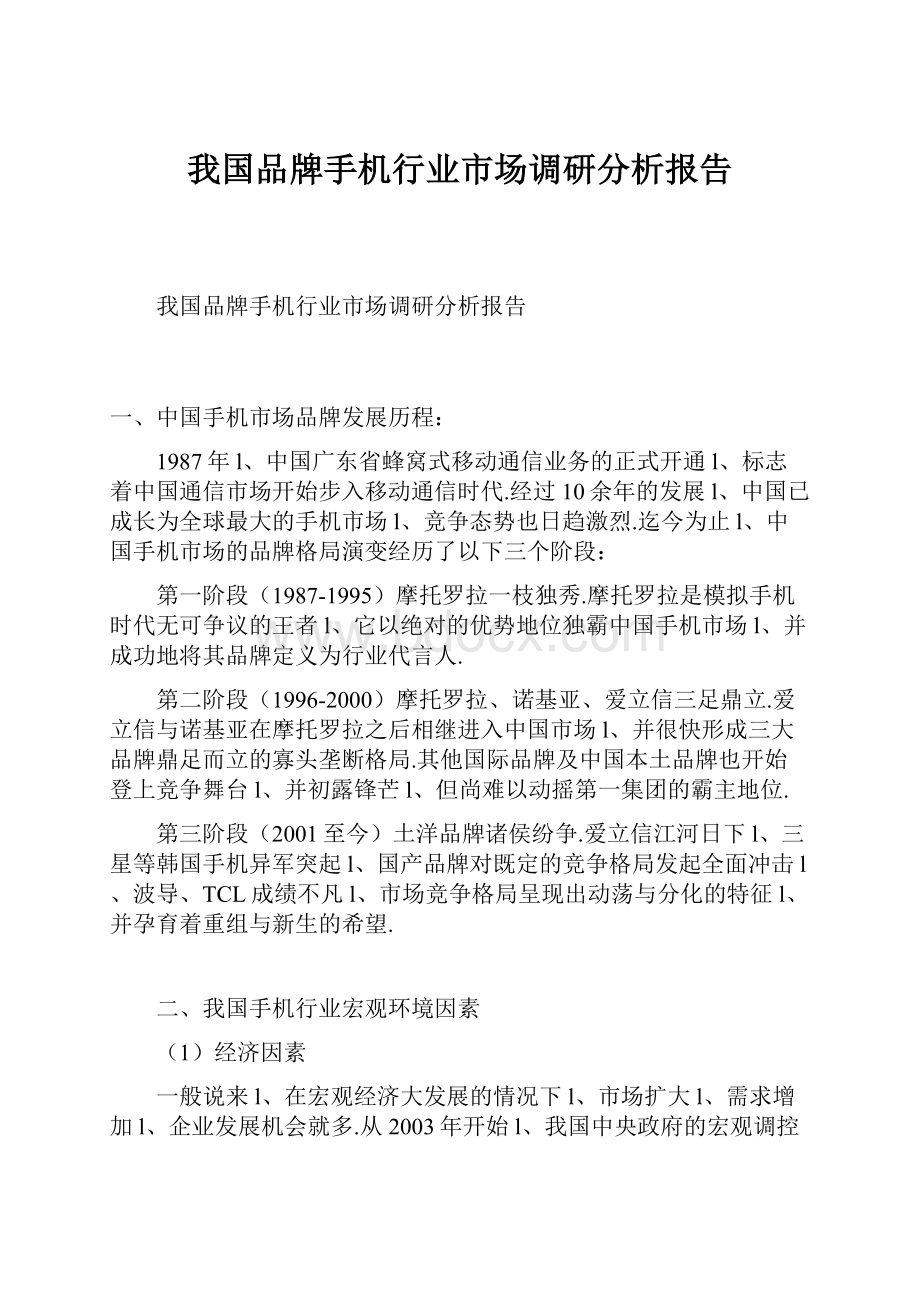 我国品牌手机行业市场调研分析报告.docx