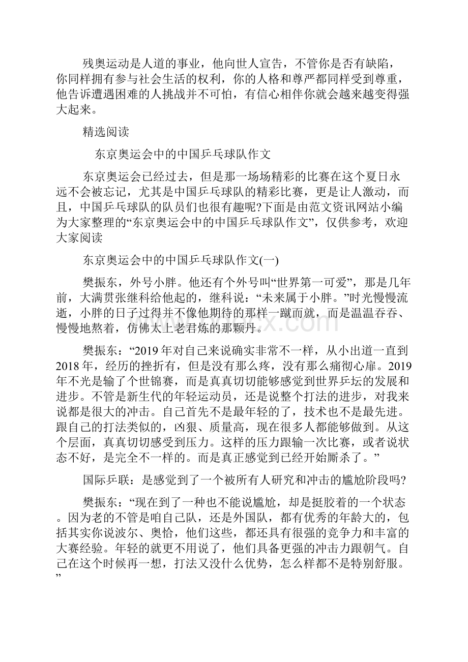 观东京残奥会中国首金李豪比赛心得.docx_第2页