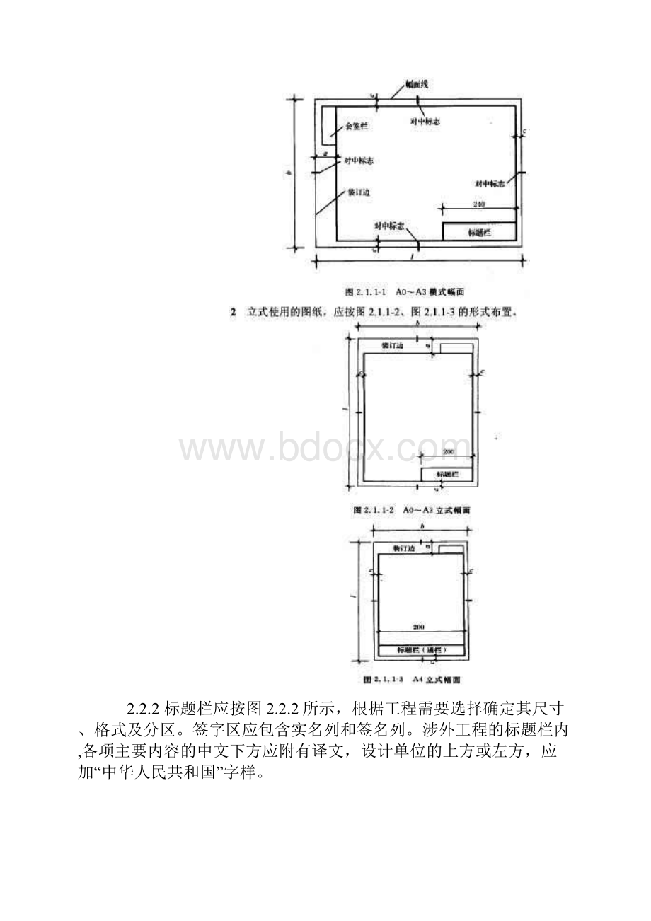 房屋建筑制图统一标准.docx_第3页