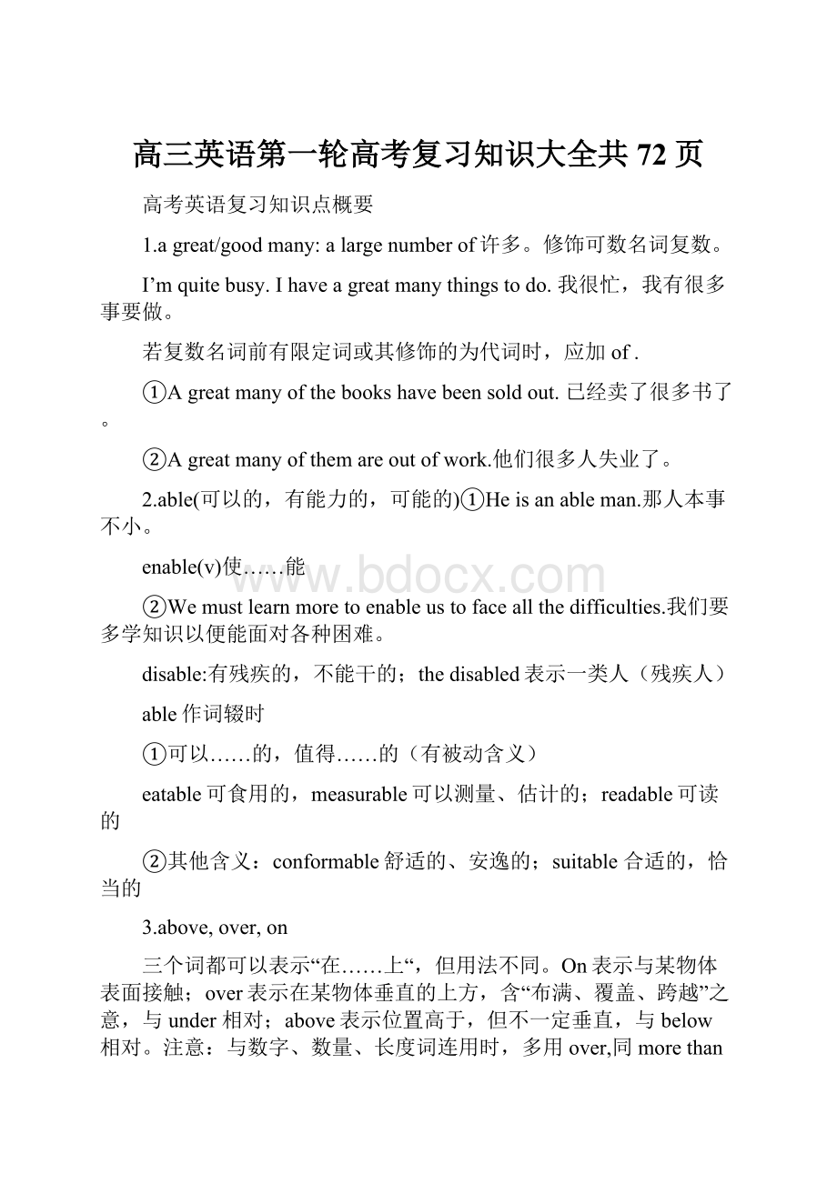 高三英语第一轮高考复习知识大全共72页.docx_第1页