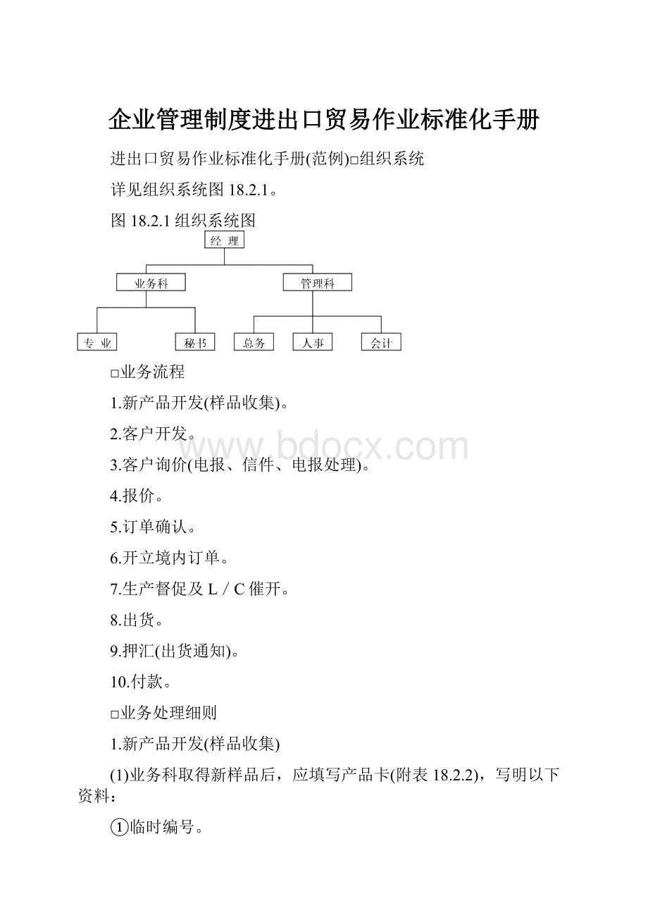 企业管理制度进出口贸易作业标准化手册.docx