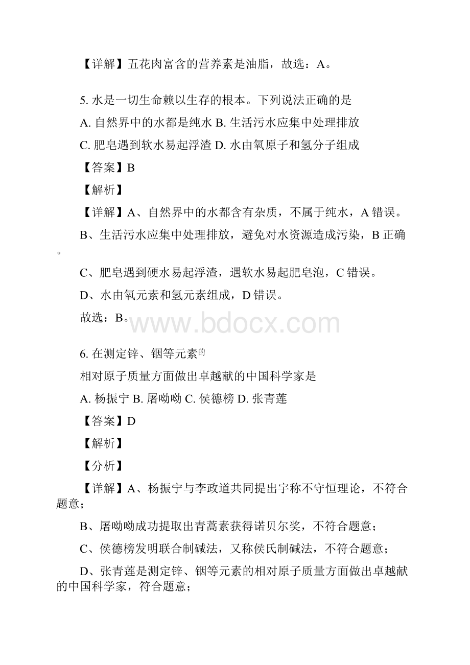 广东佛山中考化学真题及答案.docx_第3页