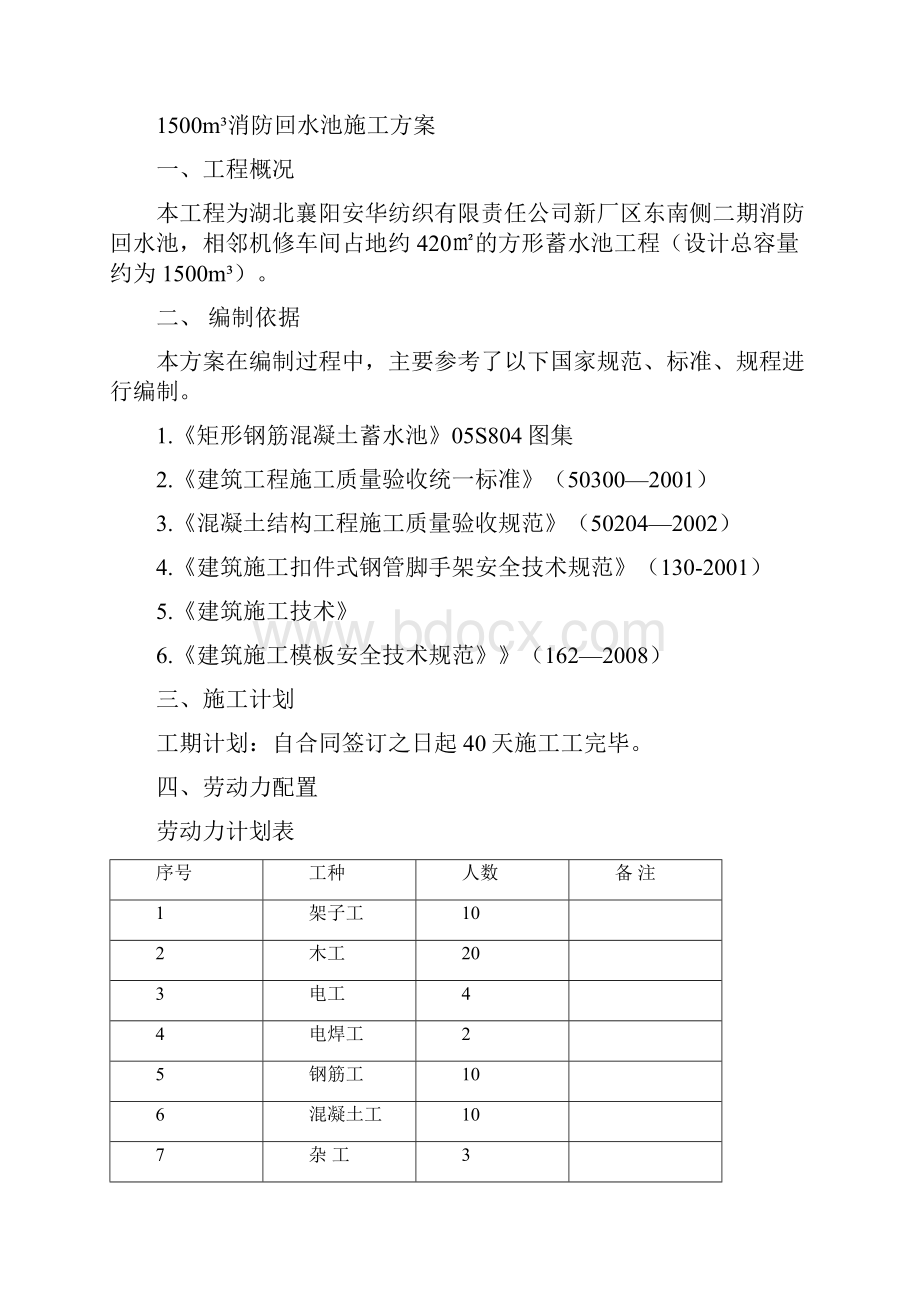 蓄水池工程支架方案.docx_第2页