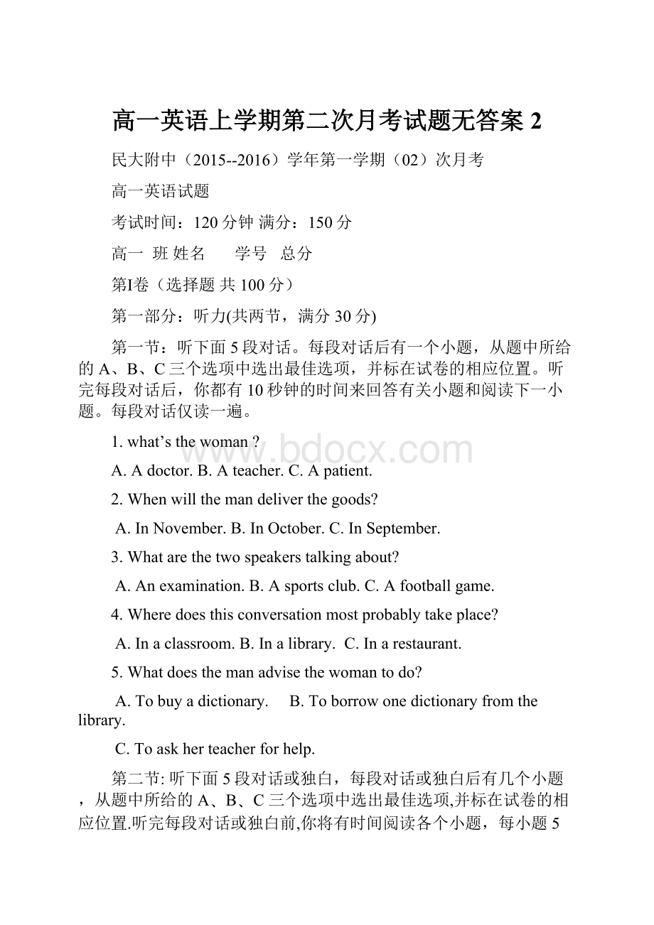 高一英语上学期第二次月考试题无答案2.docx