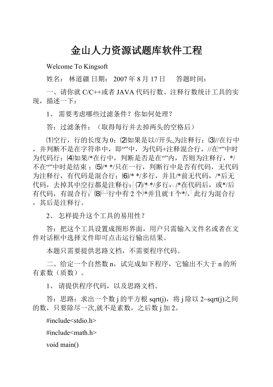 金山人力资源试题库软件工程.docx_第1页