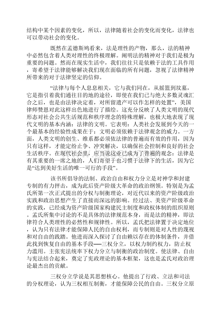 大学生《论法的精神》读后感.docx_第2页