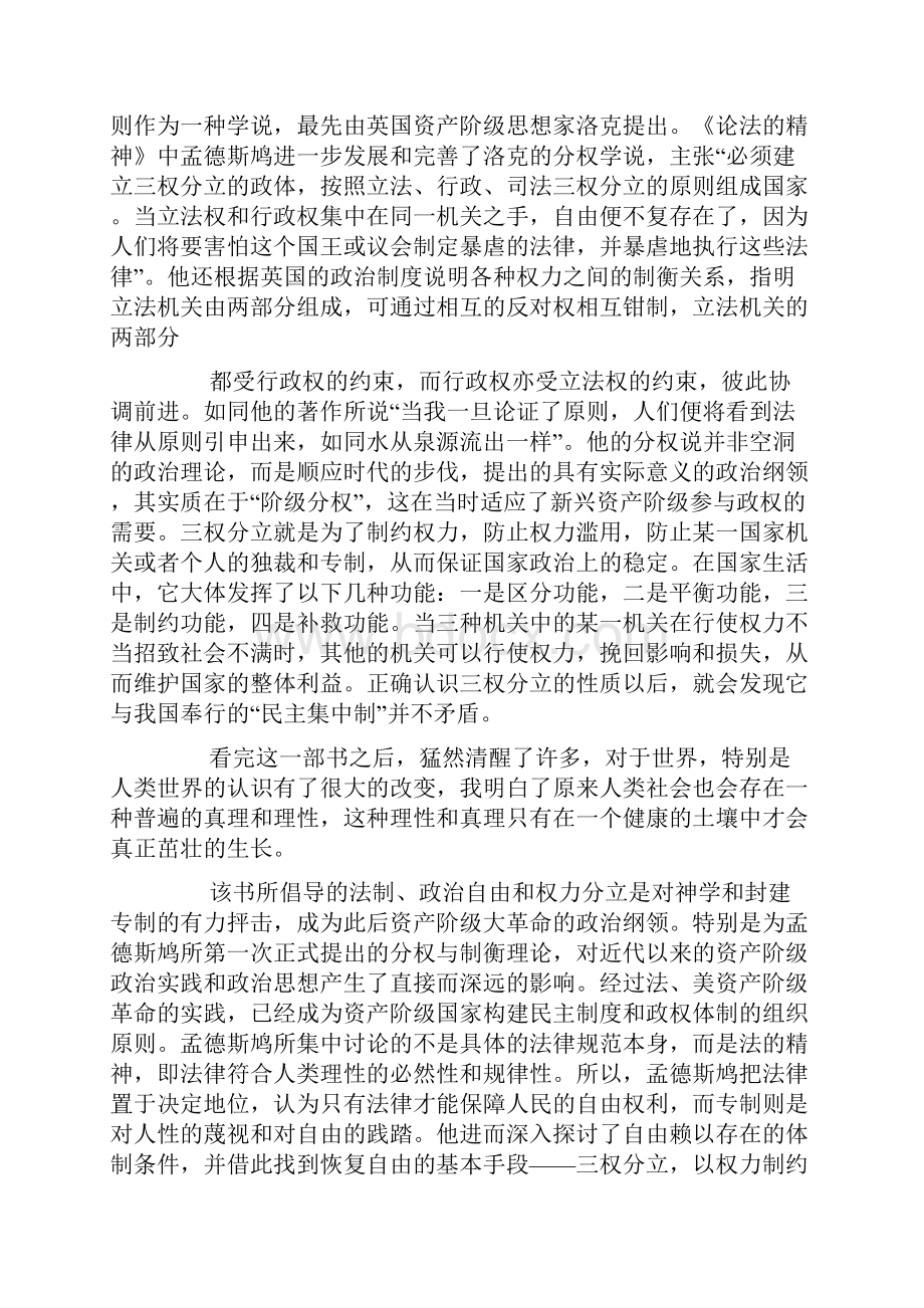 大学生《论法的精神》读后感.docx_第3页