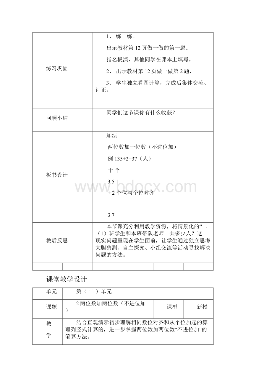 新人教版小学二年级上册数学第二单元课堂教学设计2.docx_第3页