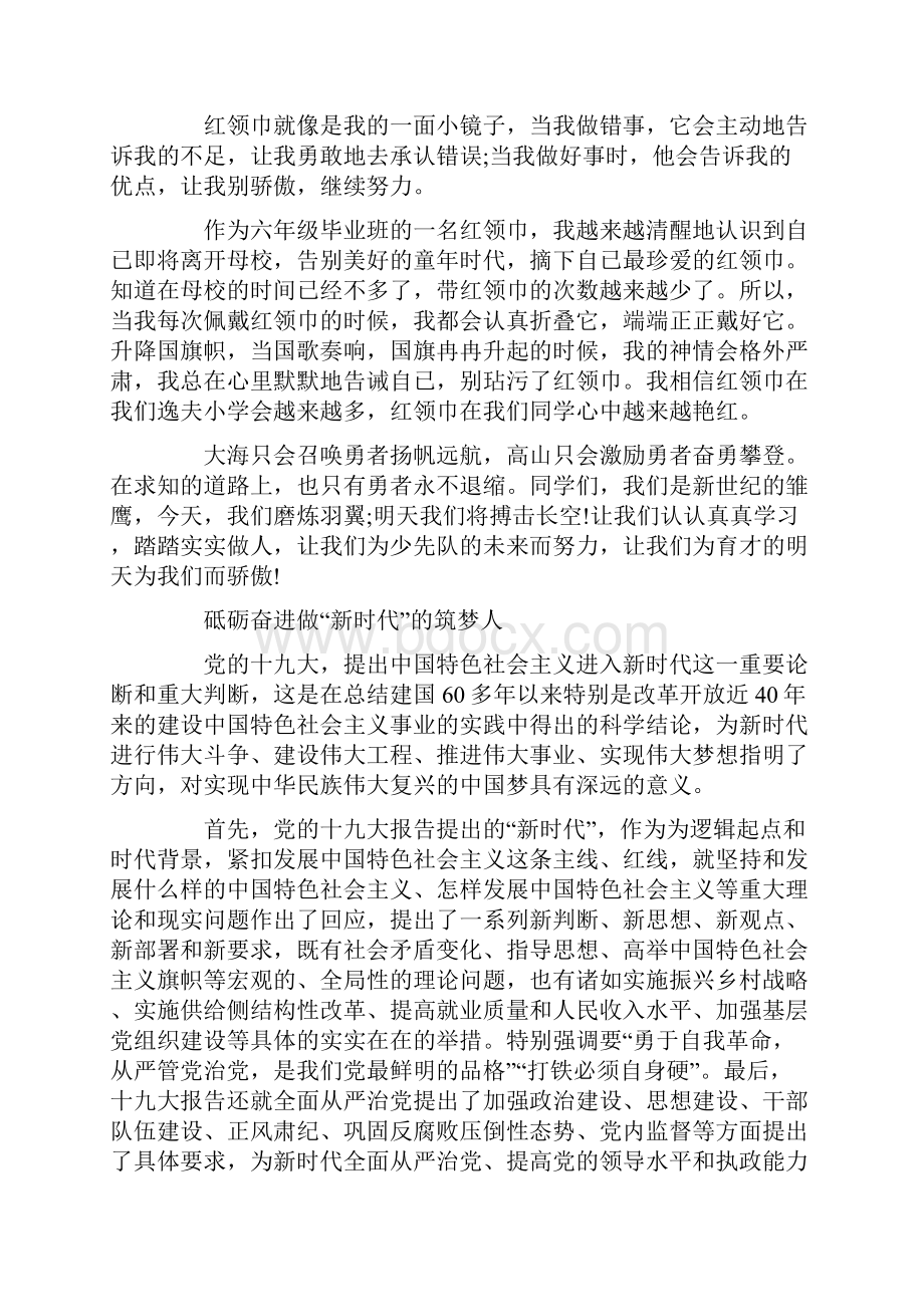 奋进新时代争做追梦人主题征文5篇.docx_第2页