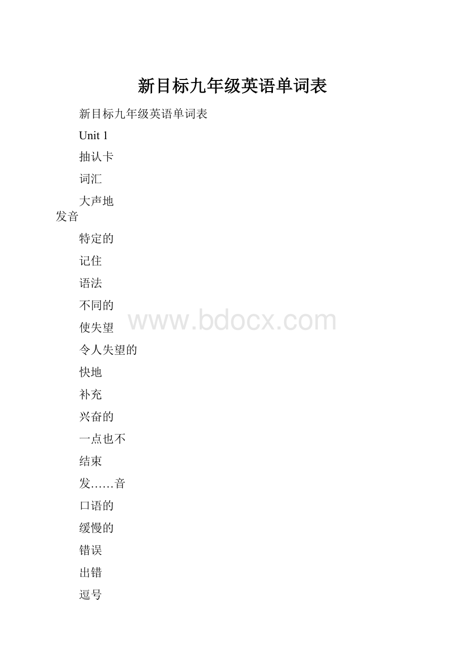 新目标九年级英语单词表.docx_第1页