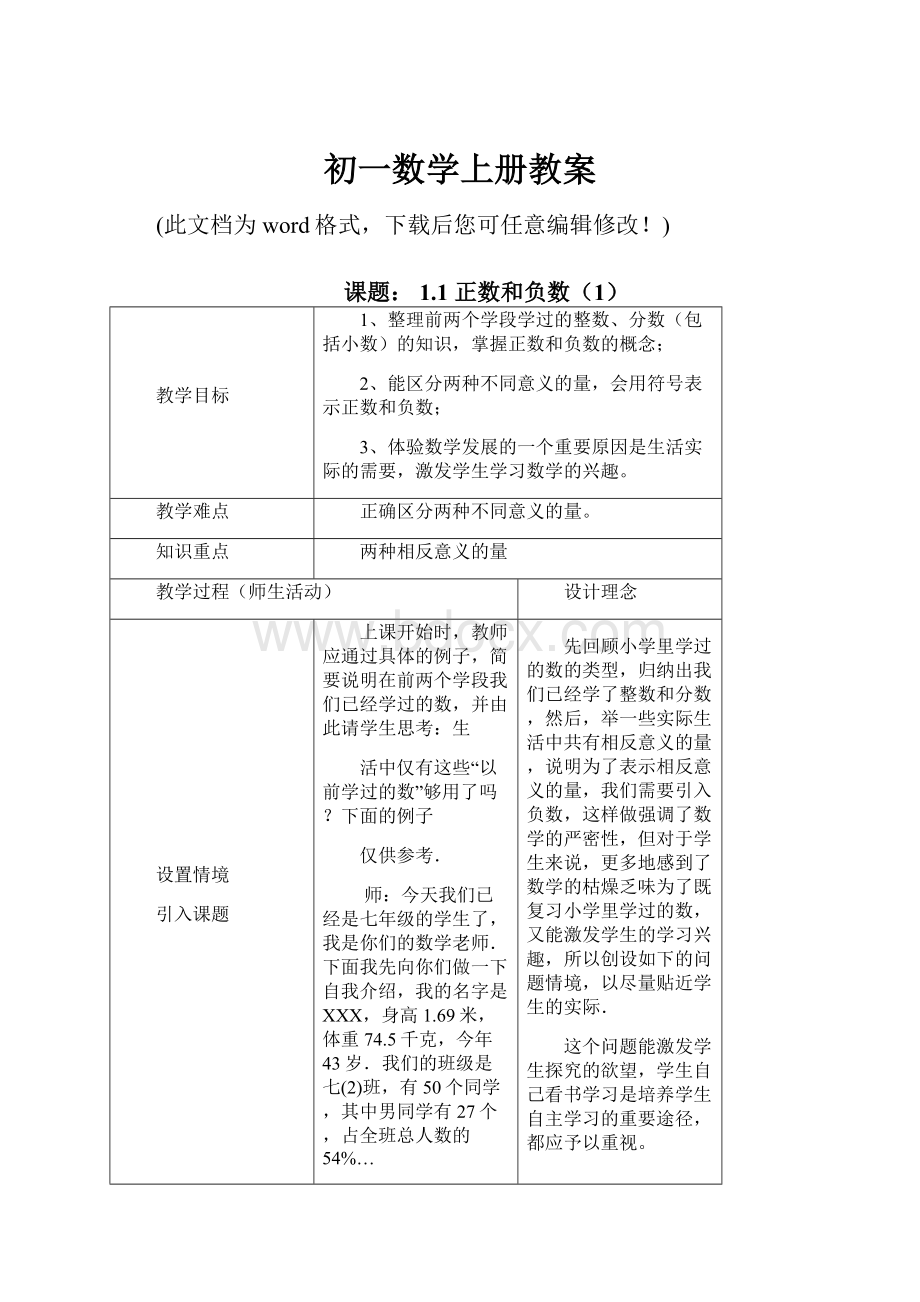 初一数学上册教案.docx