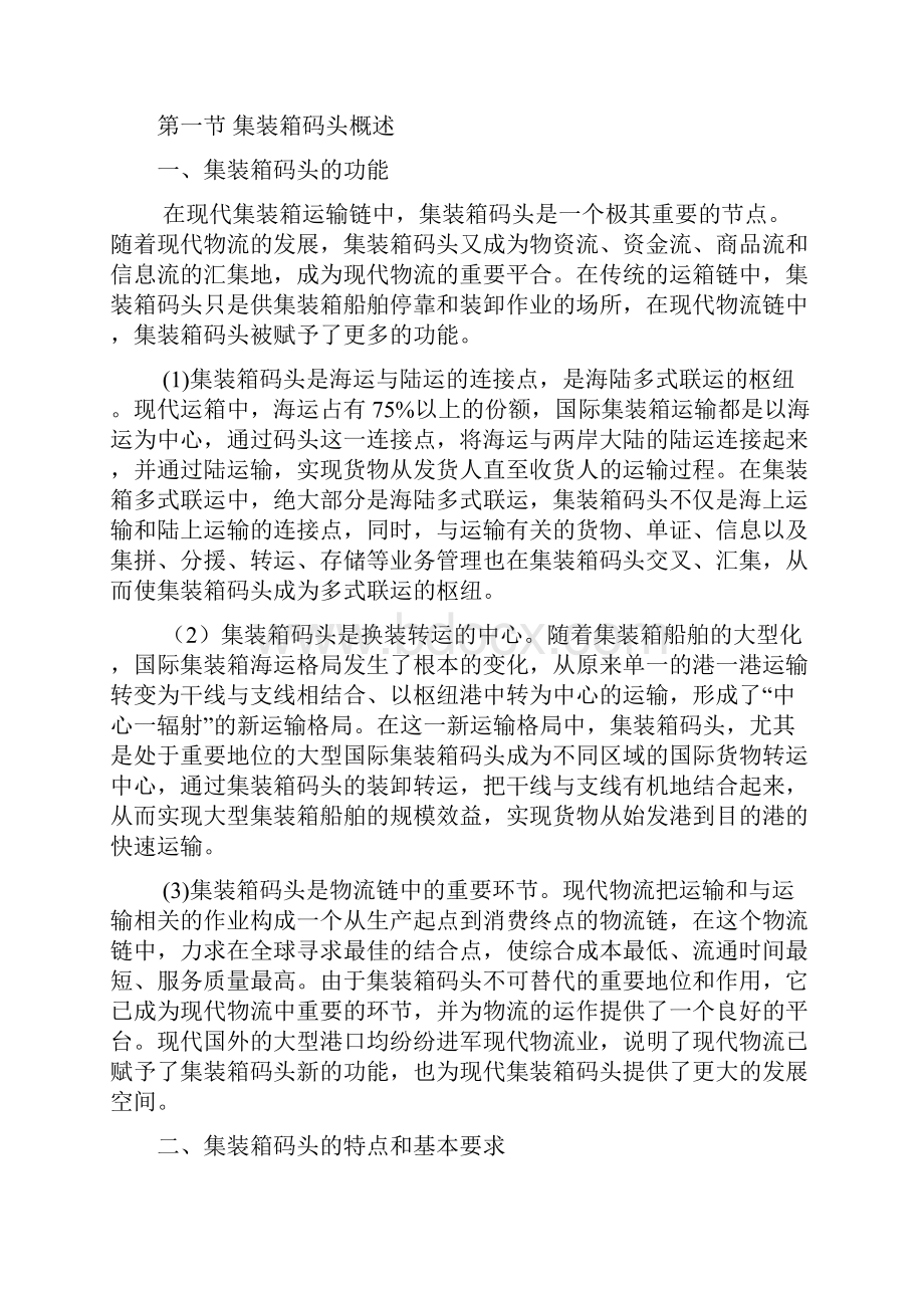 集装箱码头装卸操作实务.docx_第2页