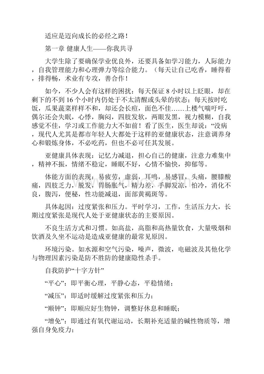 大学生心理适应指南.docx_第2页