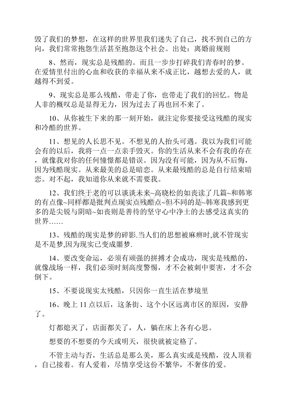 关于残酷的现实的句子.docx_第2页