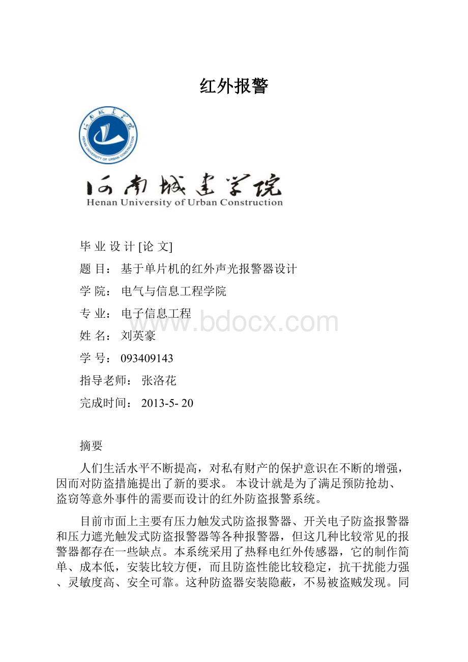 红外报警.docx_第1页