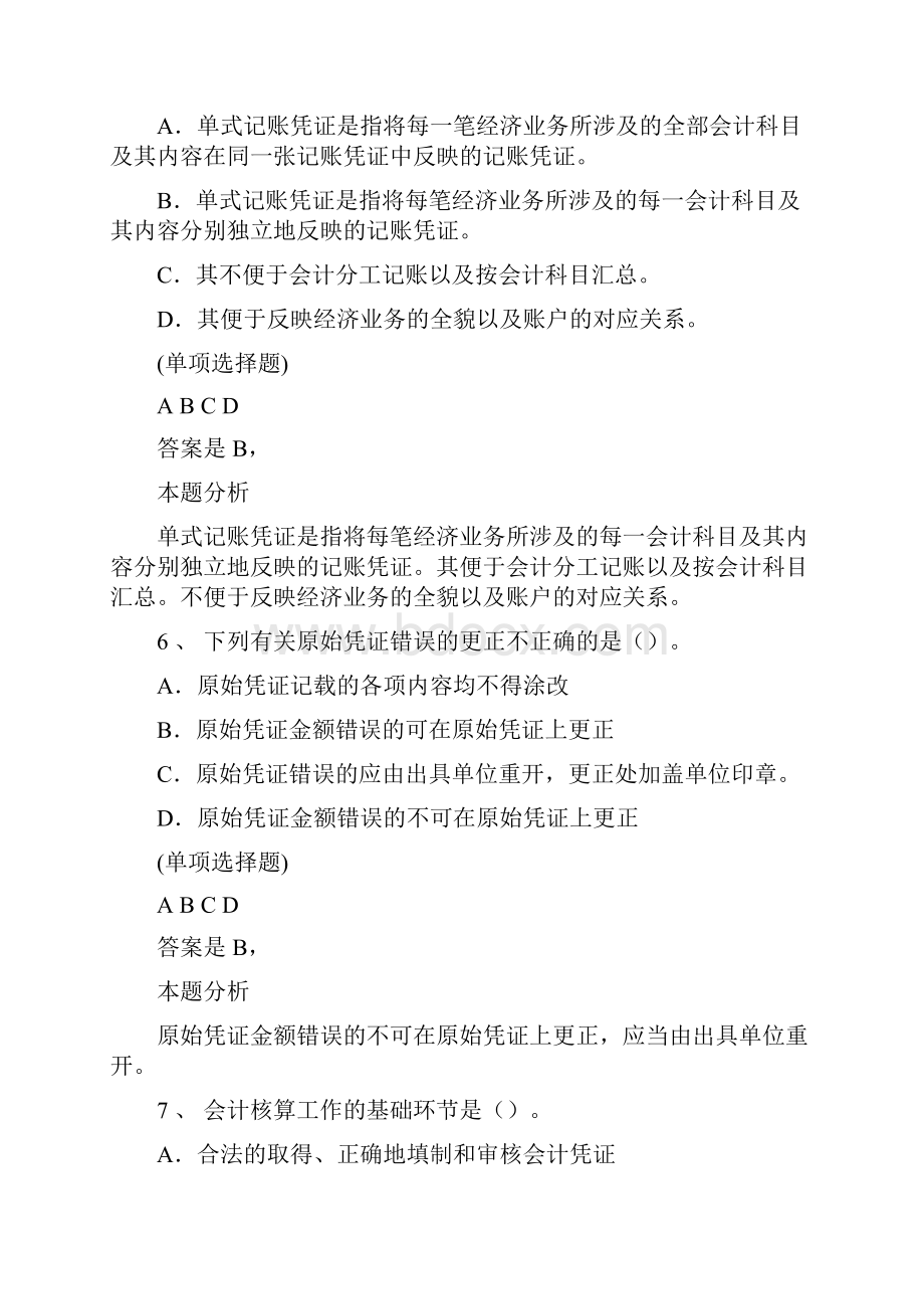 会计从业资格基础知识试考试考试试题答案资料p.docx_第3页