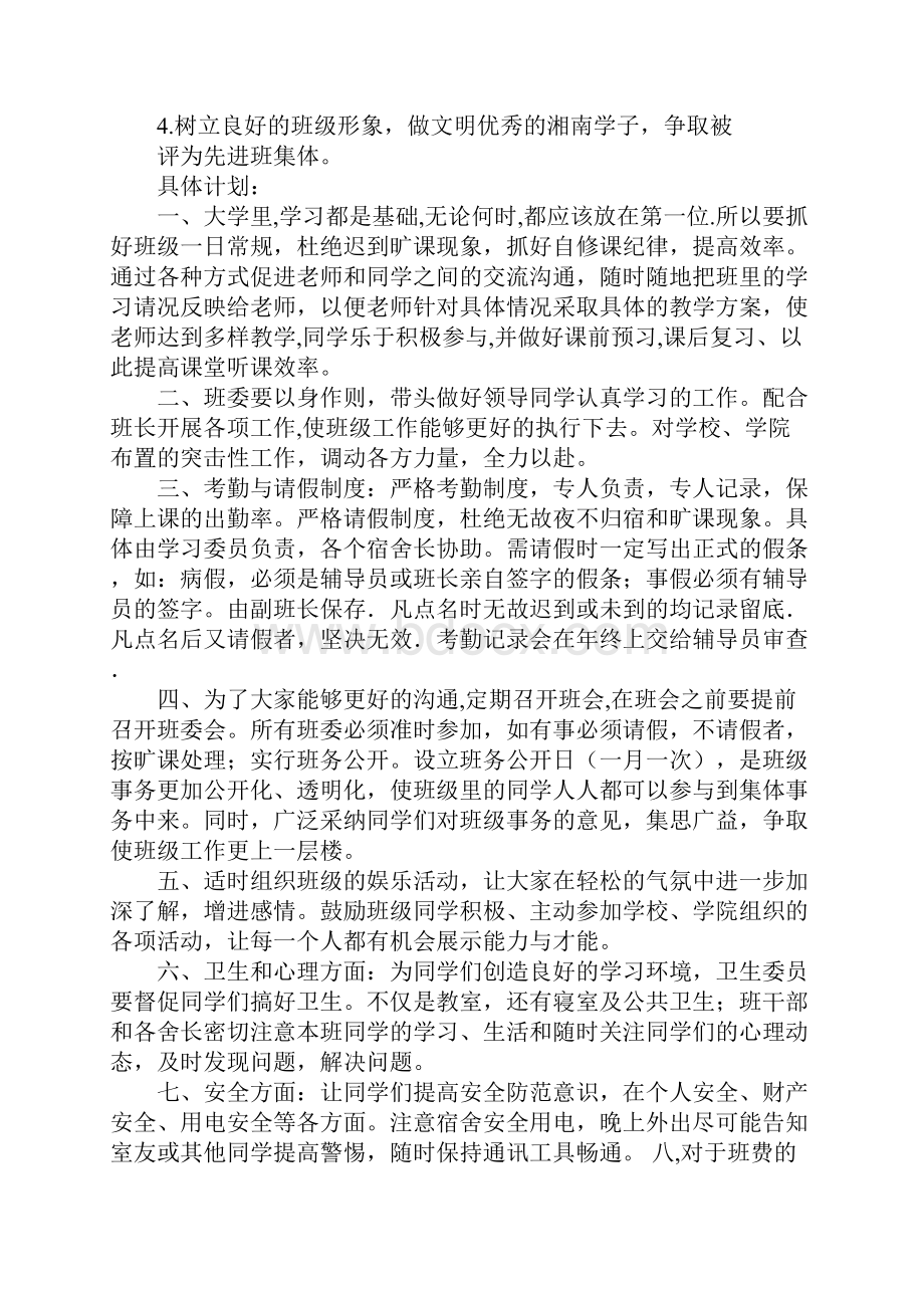 班长工作计划.docx_第3页