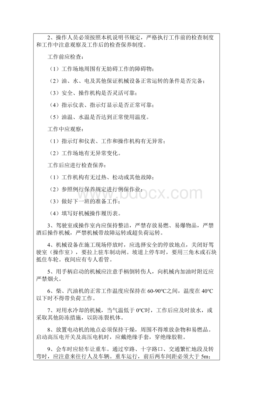 高速公路机械手安全教育培训会议.docx_第2页