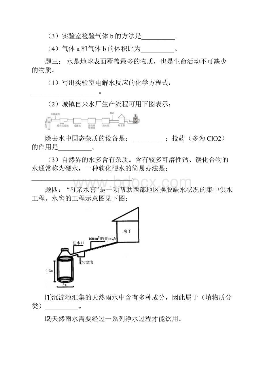 中考化学第二轮 复习身边的化学物质 水与常见的溶液真题赏析课后练习.docx_第2页