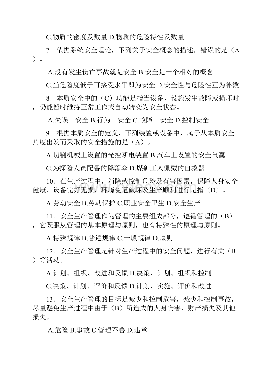 安全生产管理知识习题集.docx_第2页