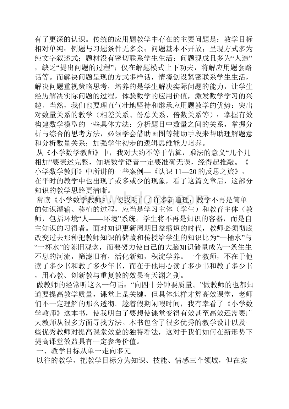 数学教育书籍的读书心得范文.docx_第2页